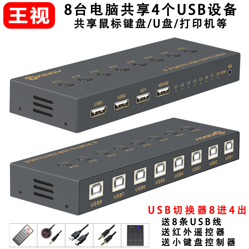 usb switcher 8 computers shared keyboard mouse u pan printer host desktop 8 in 4 out wireless rat key cosharing splitter-Taobao