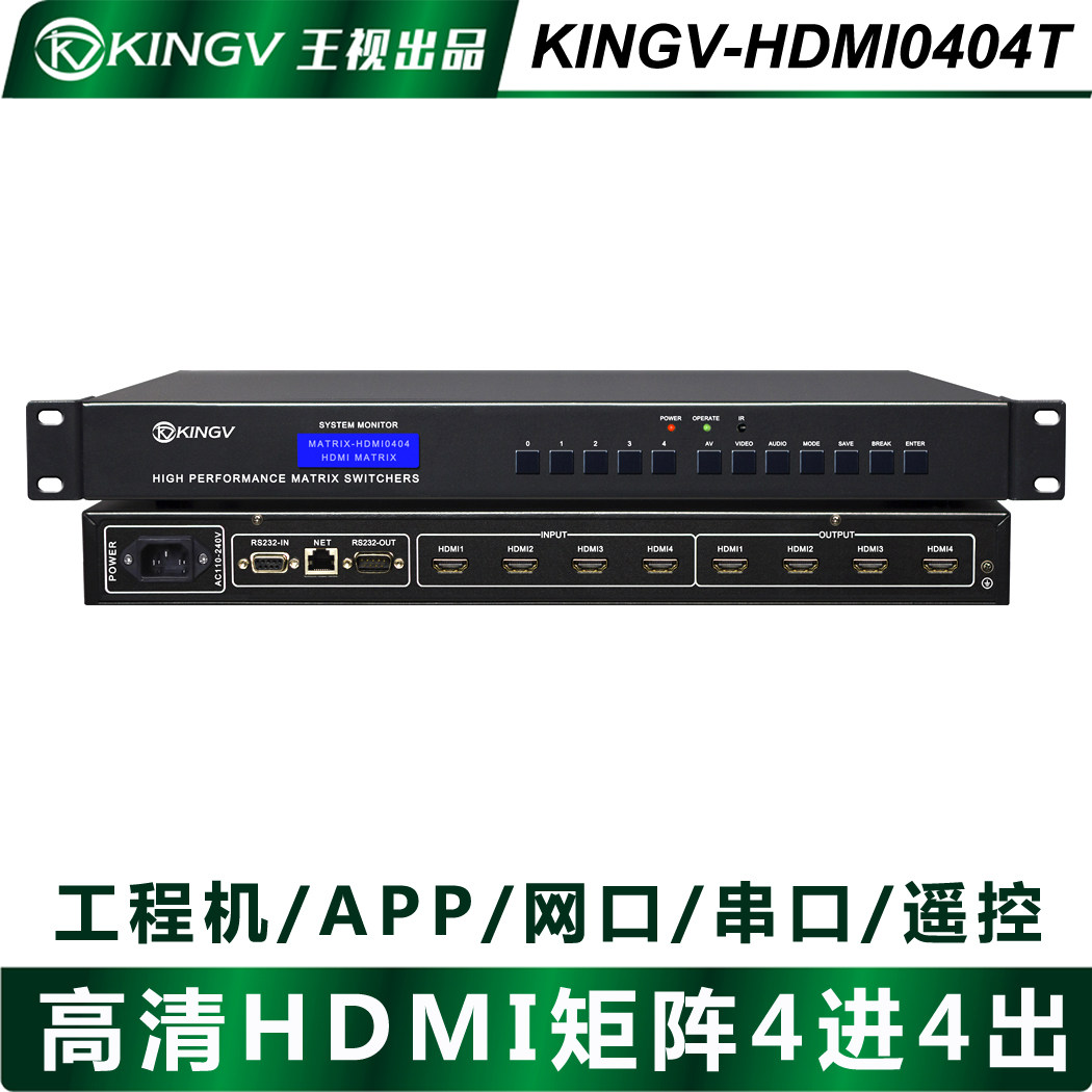HDMI Matrix 4 in 4 out 4K HD audio and video switch serial port APP remote control Wang view