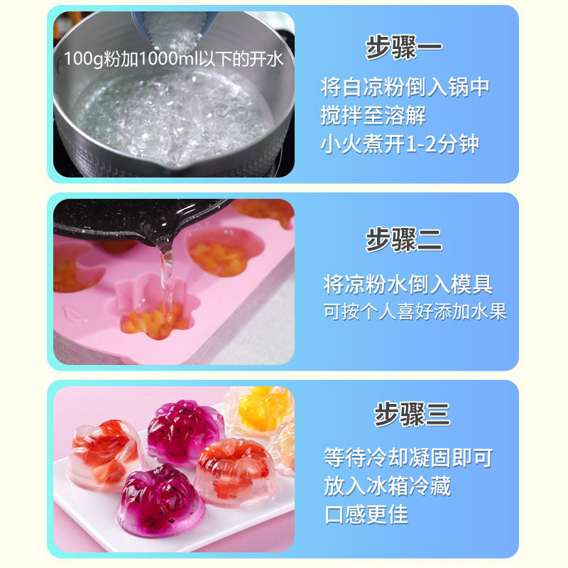 正宗白凉粉儿童食用凉粉专用粉家用自制布丁