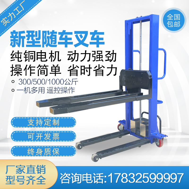 Electric-with-car stacking high machine 1 ton fully automatic electric lifting portable up and down pile high loading and unloading carrying deviner