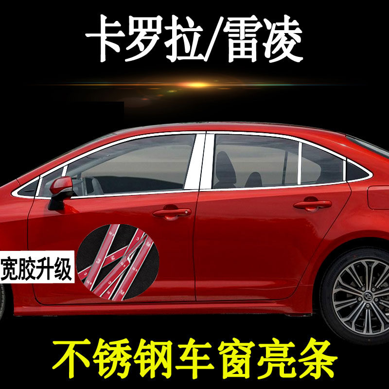 Suitable for 14-21 Toyota Corolla window trims modified Ralink dual-engine window chrome-plated bright strips