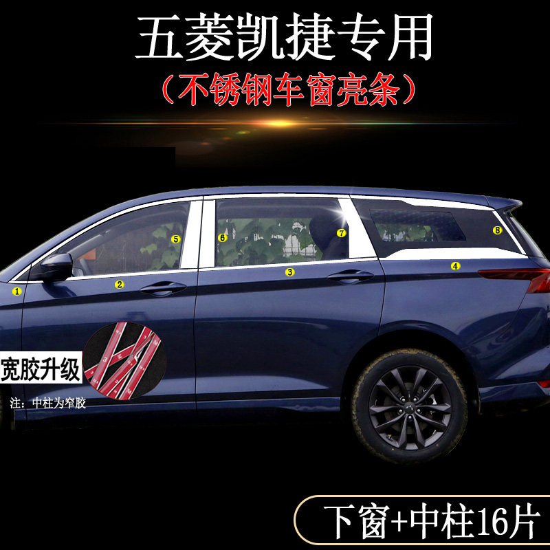 Wengui Cai Car Window Accessories Co-decorated Chrome Door and Window Decoration Lightbar Accessories Special for Automobile Products