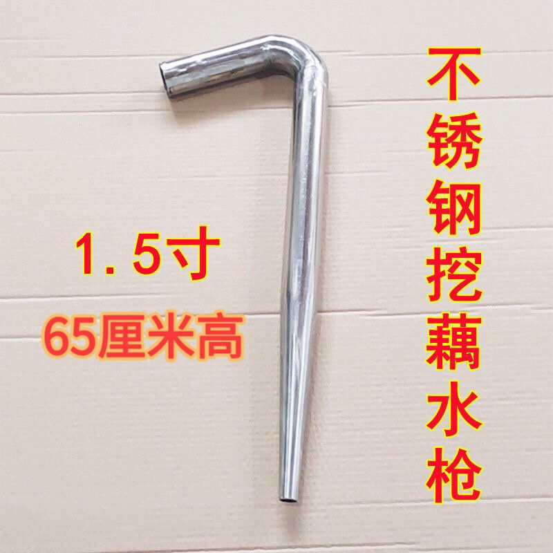 Digging lotus root water gun pump punching lotus root 1 5 inch 5cm curved gun head tool artifact lotus root digging machine high pressure lotus root picking machine