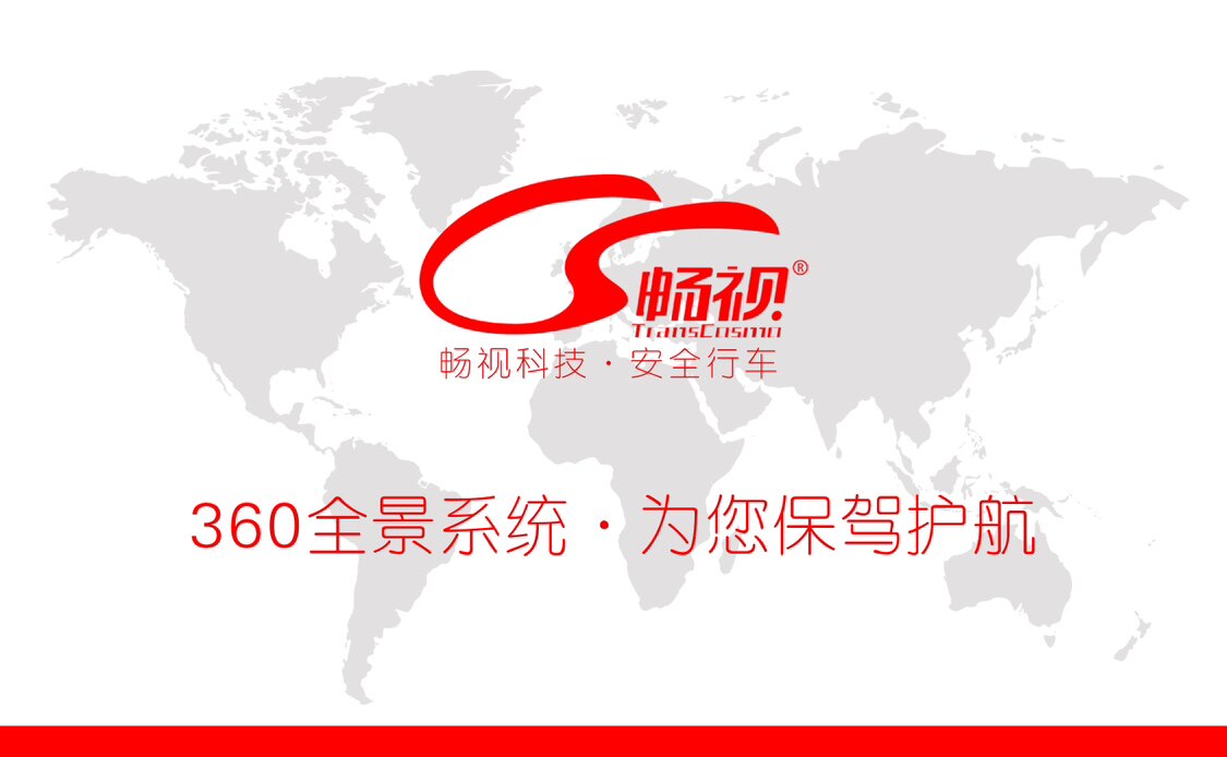 畅视尊享全景行车记录仪的LOGO