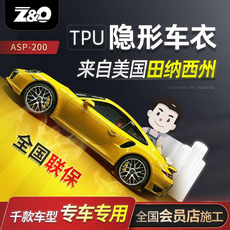 ZO automotive paint protective film TPU invisible car coating film AMERICAN original film imported whole car transparent rhino skin film