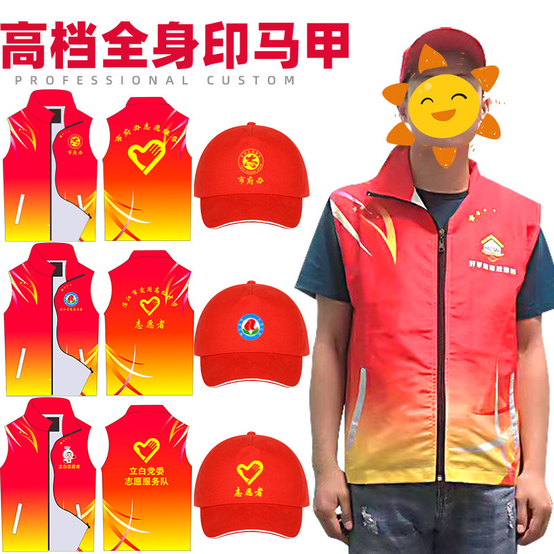 Custom-made summer vest printed red volunteer gradient horse clip vest publicity shoulder customized work clothes