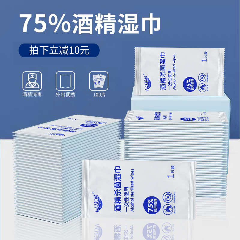 Activity disinfection wipes sterilization disinfection portable small bag carry on children alcohol wet paper towel 100 pieces