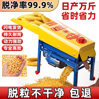 2025 New Model Electric Corn Thresher, Small Household Fully Automatic Corn Threshing Machine, Corn Kernel Removal Machine