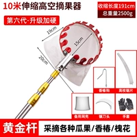 10 метров • Усиленный золотой шест [более устойчивый] + головка с резиновым покрытием • Не повредит плоды (набор из 5 предметов в комплекте)