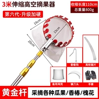 3 метра • Усиленный золотой шест [более устойчивый] + прорезиненная головка для сбора • Не повредит плоды (набор из 5 предметов в комплекте)