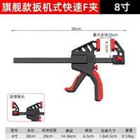 [Сверхбольшая сила зажима] Прочный 8-дюймовый быстрый зажим F (зажим 20 см)