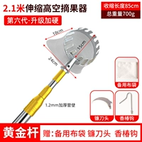 Взрывобезопасный золотой комплект, 2.1м