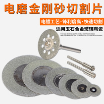 Emery cutting piece electric grinding small slice small saw blade beautiful seam clear slit slicing glass Jade polishing grinding wheel grinding piece