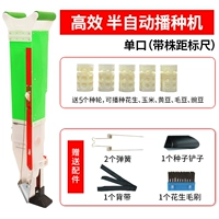 Высокоэффективная полуавтоматическая сеялка [однопортовая (со шкалой расстояния между растениями)] поставляется в комплекте из 9 предметов + щетка для арахиса.