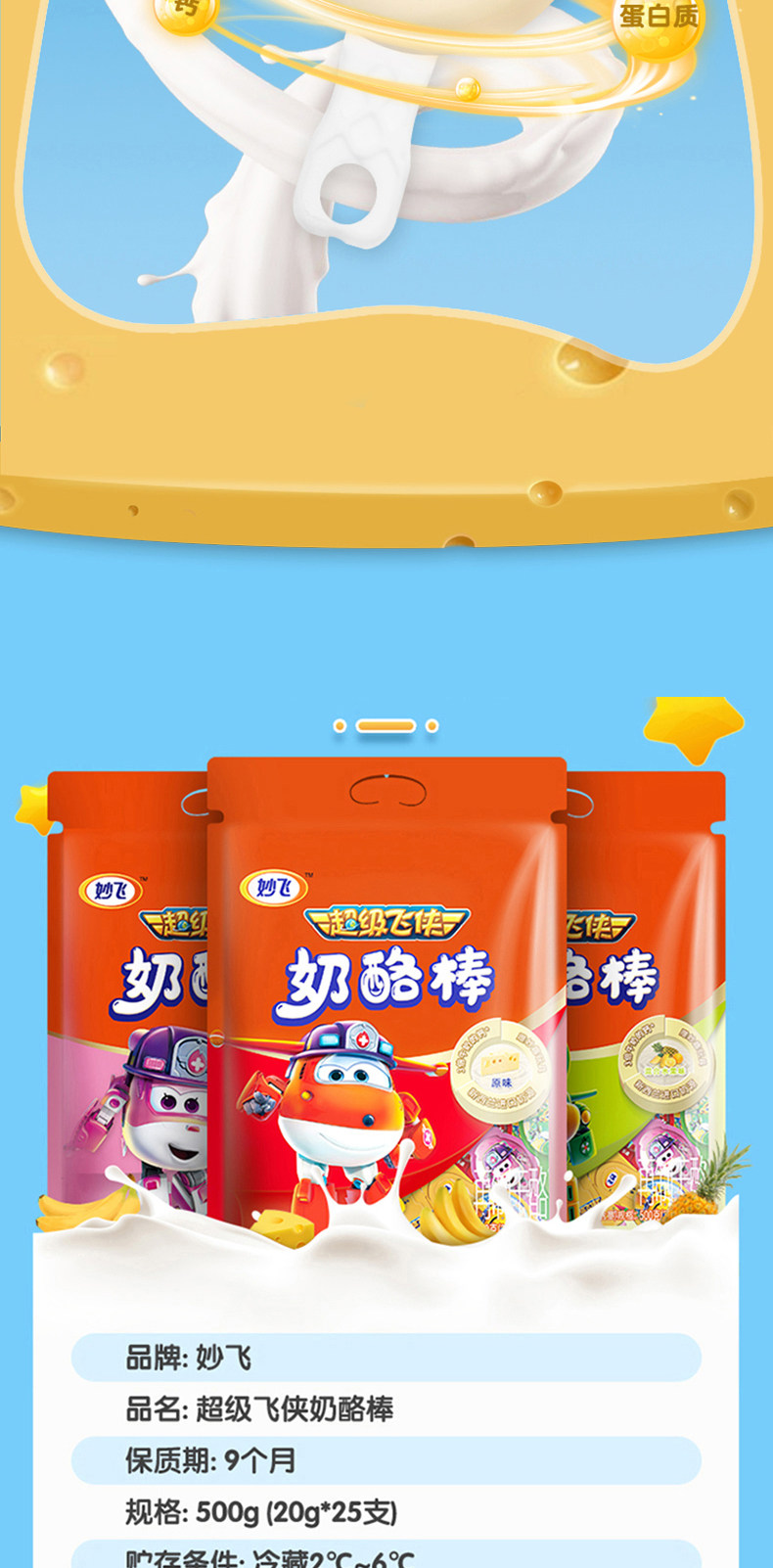 妙飞 儿童芝士奶酪棒 500g*2袋 共50支 图5