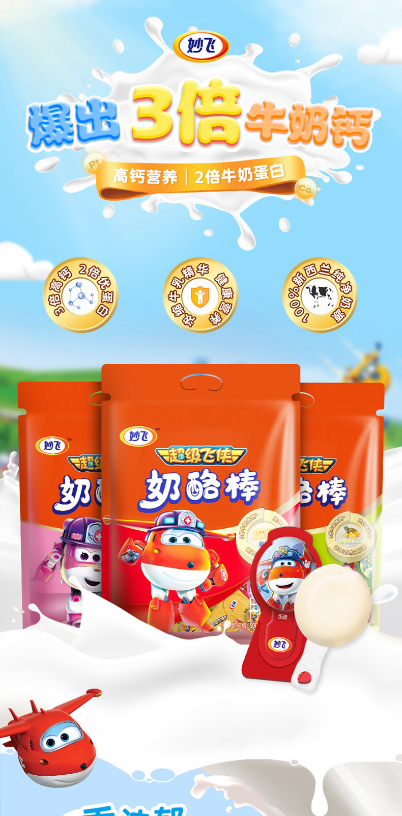 妙飞 儿童芝士奶酪棒 500g*2袋 共50支 图1