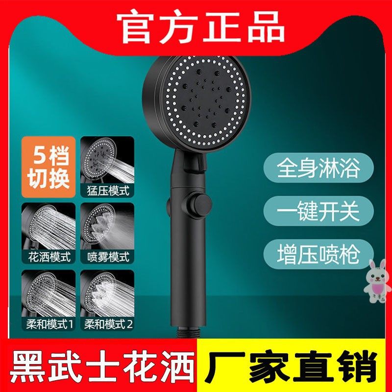 Black Samurai magic shower five-speed mode handheld household nozzle strong supercharged shower head big water spray dy