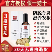 Broad Medicine Baiyunshan Stars Group of Yukon Hair Liquor Flagship Store Increase Ginger Yoyo Anti-Hair Fat Spillway Hair Lotion and Hair Lotion