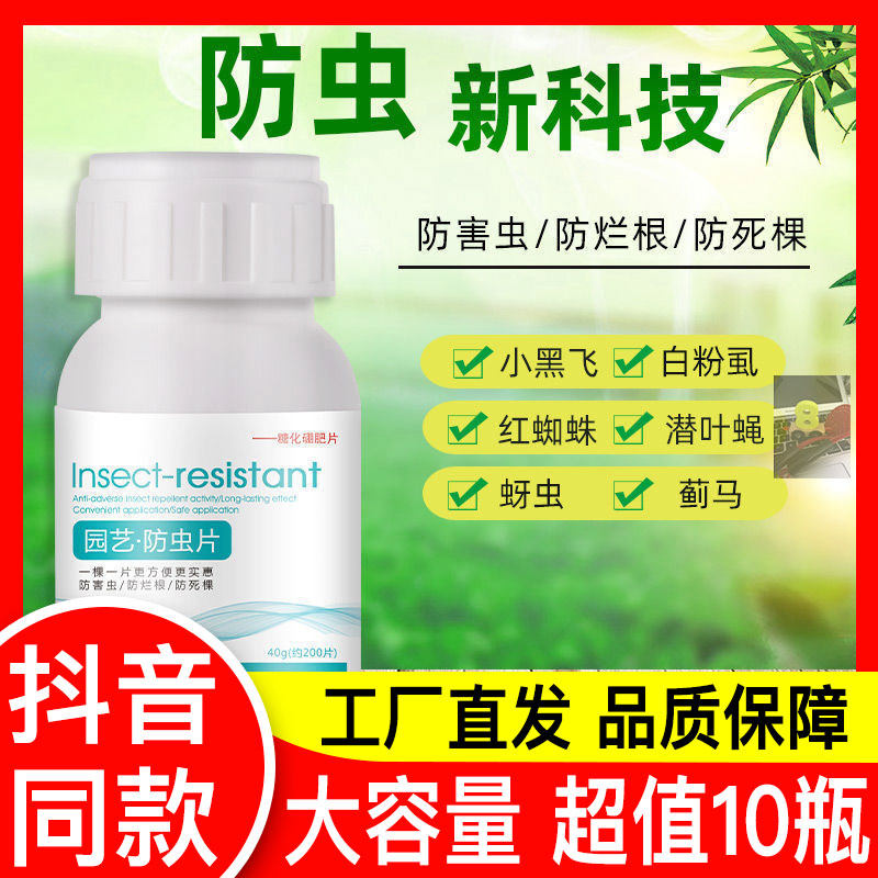 Gardening insect-proof tablets insecticidal tablets family biological saccharified boron fertilizer tablets to kill insect-proof and flower-raising assistants flowers and green plants dy