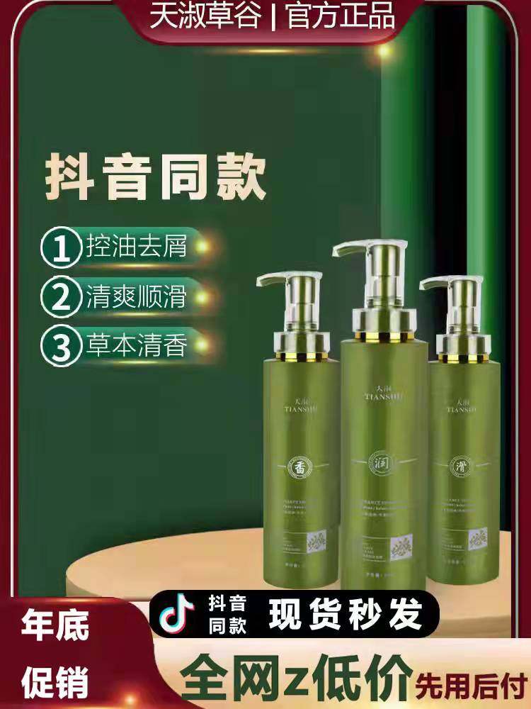 Tianshu Grass Valley Essence Shampoo Enzyme Wash Set Aristocratic Silky Water Light Original Liquid with Shampoo DY
