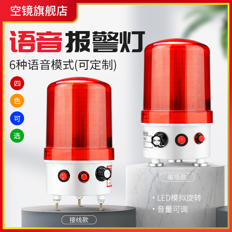 Voice alarm light sound and light alarm 220V24V12V warning light outdoor announcer site sound prompter