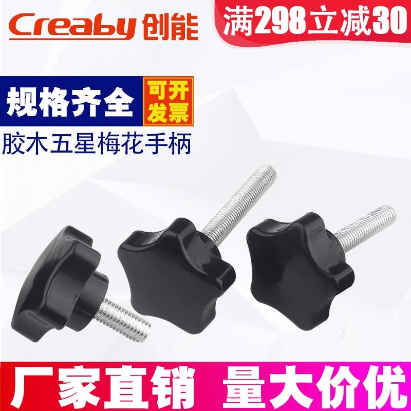 Star screw knob plum blossom handle five-pointed star bakelite hand screw bolt handle mechanical handle m6m8m102