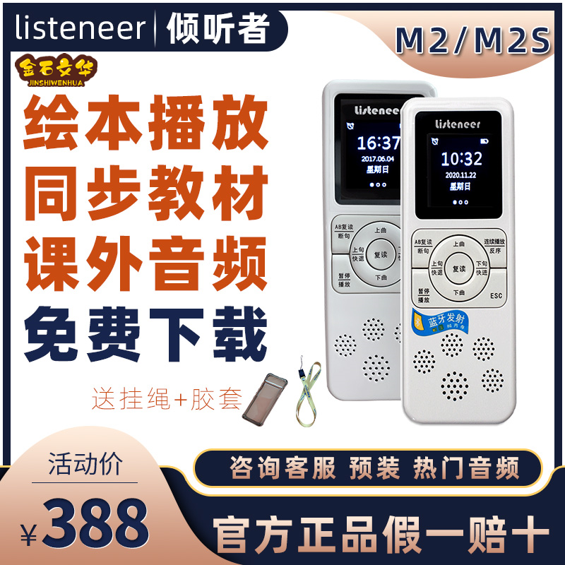 listeneer listener M2S Bluetooth rereading machine English learning machine MP3 player elementary school students follow suit