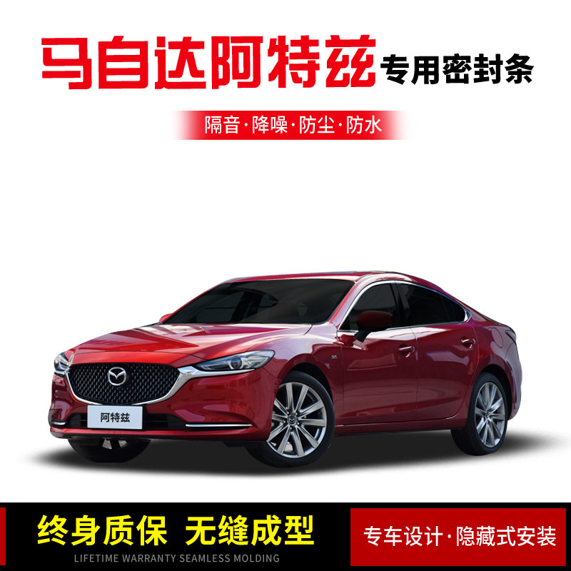 Mazda Atez dedicated full car door soundproof sealing strip noise reduction dust-proof soil waterproof plus retrofitting muted
