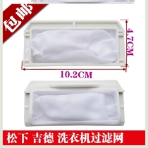 Panasonic washing machine filter bag XQB65-H641U H651U H660U X611U H661U garbage bag