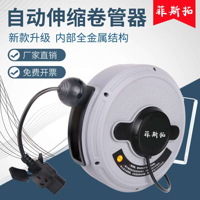 Fisto electric drum reel automatic telescopic reel national European standard universal waterproof plug copper core cable recycler