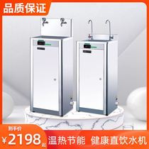 Direct water drinking machine home factory company drinking water tap direct drinking water machine all-in-one desktop kindergarten