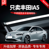 Applicable Toyota IA5 clear rain gear windows rain-brow car retrofit accessories shield rain board special shade rain-proof rain gear