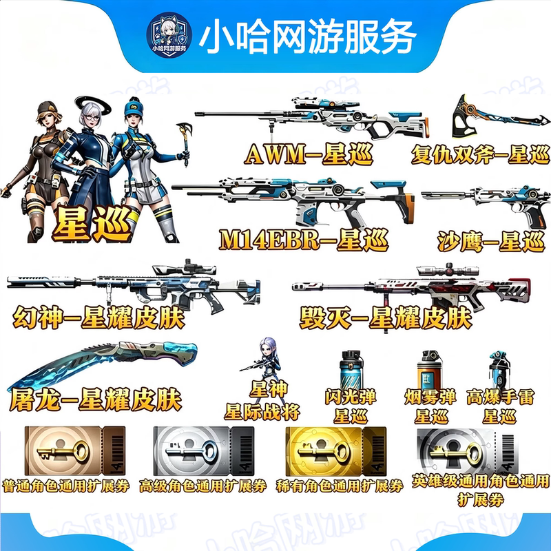 Cf Crossfire Pc Game Star Patrol Set Awm Star Patrol Phantom God Destruction Skin
