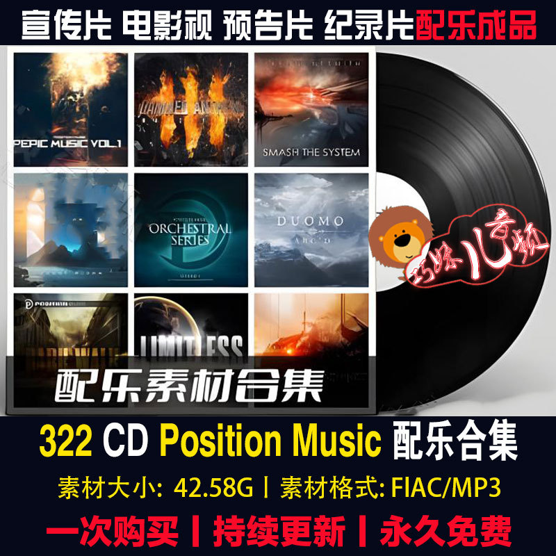 Position Music 322Cd Film and Television Background Music, Game and Movie Promotional Trailer Soundtrack Material Position Music 322Cd Film and Television Background Music, Game and Movie Promotional Trailer Soundtrack Material