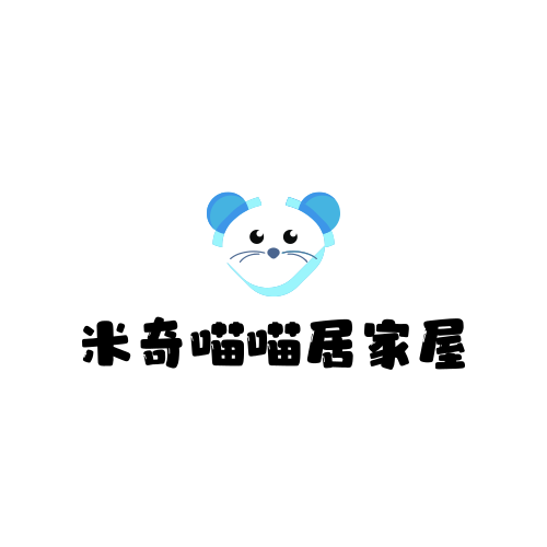 米奇喵喵居家屋