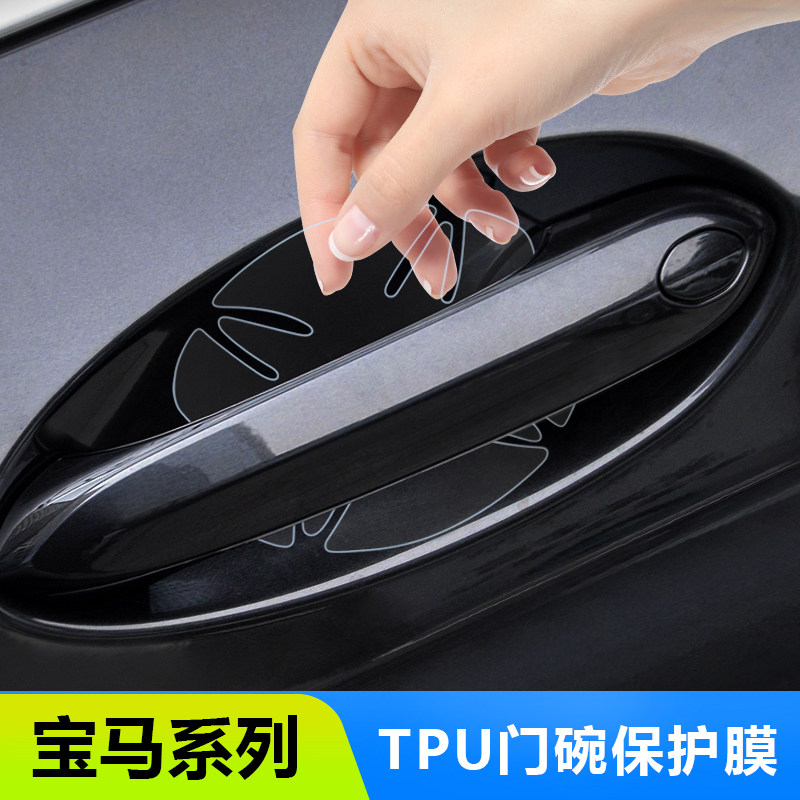 BMW door bowl protective film new 3 series GT new 5 series 7 modified decoration 2 series X1X3X4X5X6 door handle protective film