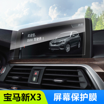 BMW X3 car special tempered glass navigation film interior supplies central control door bowl TPU transparent protective film