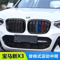BMW X3 modified special China net three-color strip original factory hole no hole hole installation appearance decoration products
