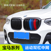 BMW New 1 3 5 series three five series X1X3X4X5 three color strip net 325li decorative supplies modified Black Samurai