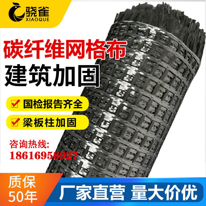 Carbon fiber mesh wall anti - fracture fence mesh fabric carbon fiber cloth reinforced grid cloth 2cm5mm