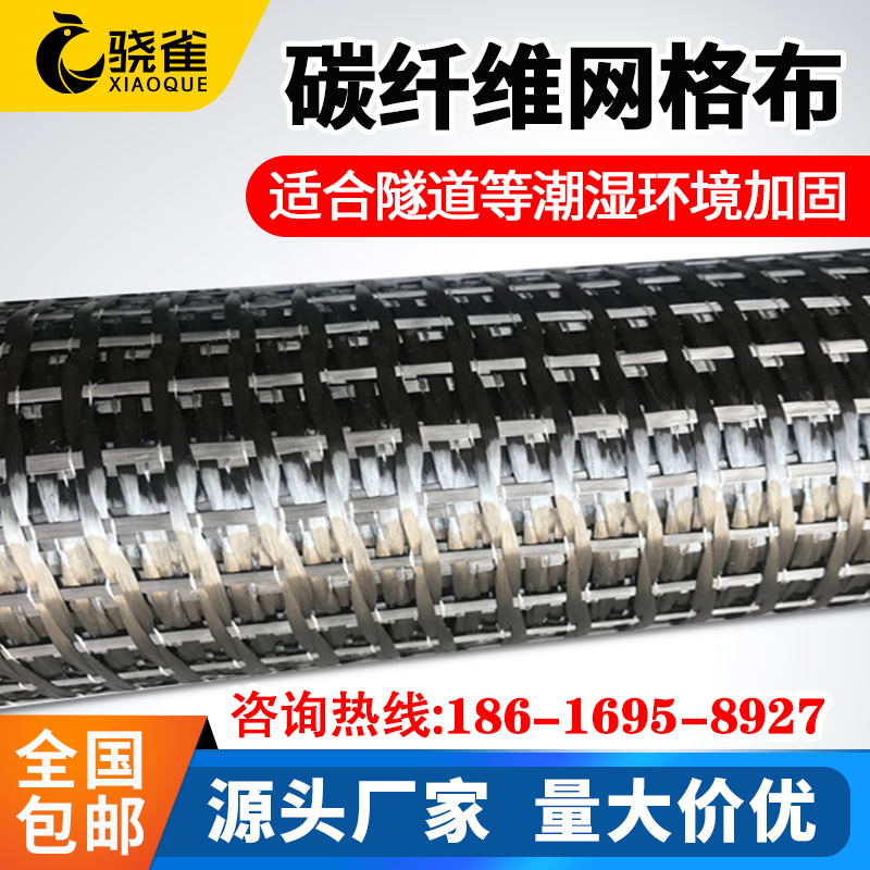 Carbon fiber mesh wall reinforced fence fabric fiber fiber fabric patch anti-freeze cracking mesh cloth