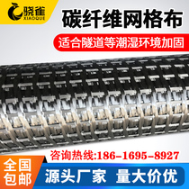Carbon fiber mesh cloth wall reinforcement fence cloth crack repair carbon fiber cloth pavement anti-freeze and anti-cracking grid cloth