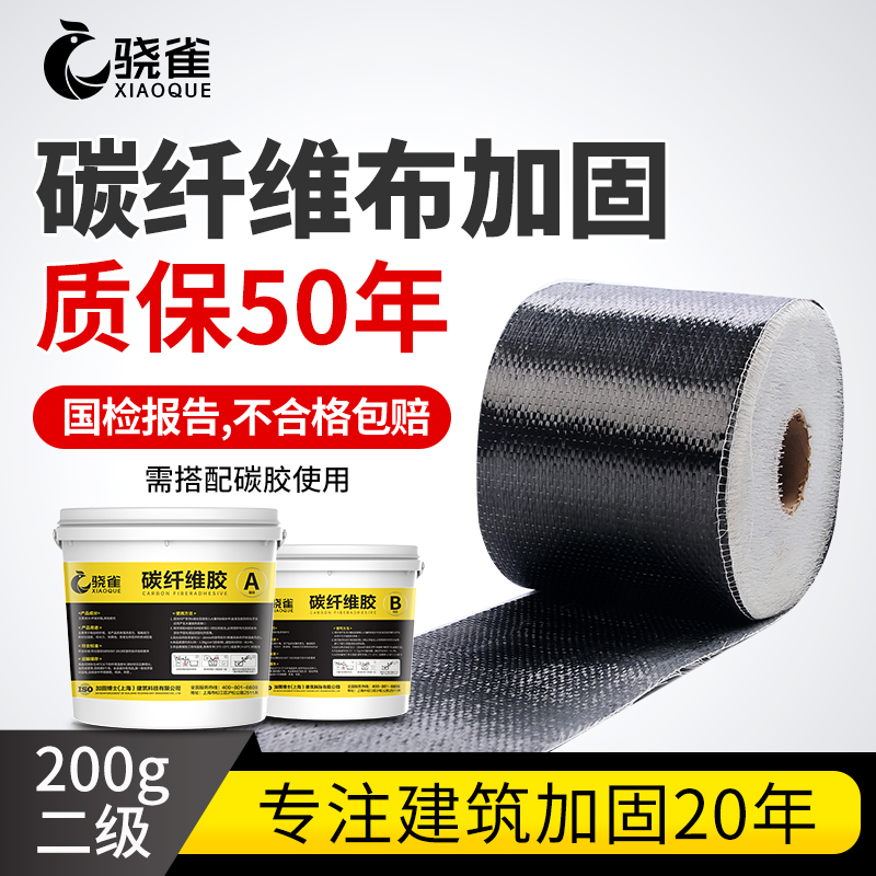 Carbon fiber cloth reinforced construction reinforced cloth 200g secondary pre - pre - pre - cloth concrete crack structure repair cloth