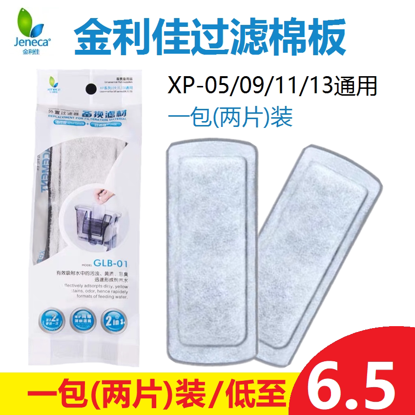 Jinlijia filter replacement cotton board XP-05 09 11 13 fish tank wall-mounted waterfall filter filter plate