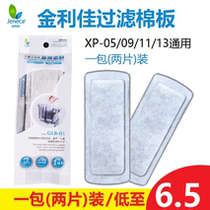 Jinlijia filter replacement Cotton Board XP-05 09 11 13 fish tank wall mounted waterfall filter plate