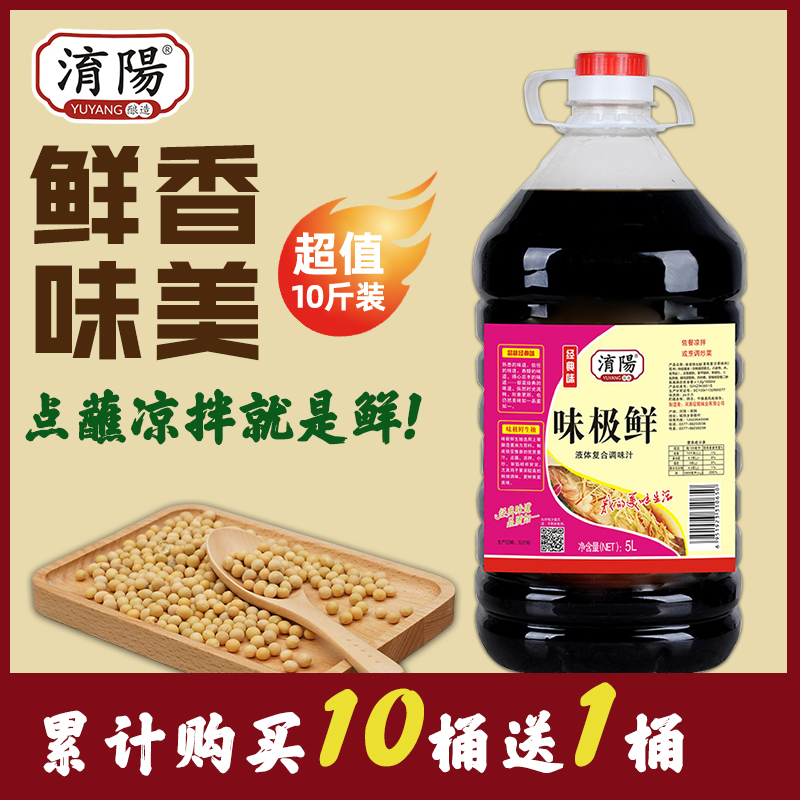 Yuyang flavor very fresh soy sauce 10 jin large barrel cold salad vegetable stir-fry 5L household commercial kitchen seasoning
