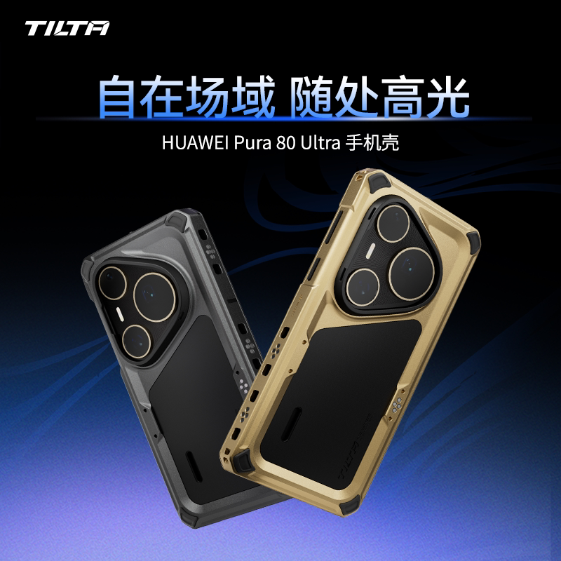 Tilta Iron Head Phone Case Suitable for Huawei Huawei Pura 80 Ultra/Pro Phone Case Photography P80 Ultra/Pro Phone Case Metallic Photography Kit