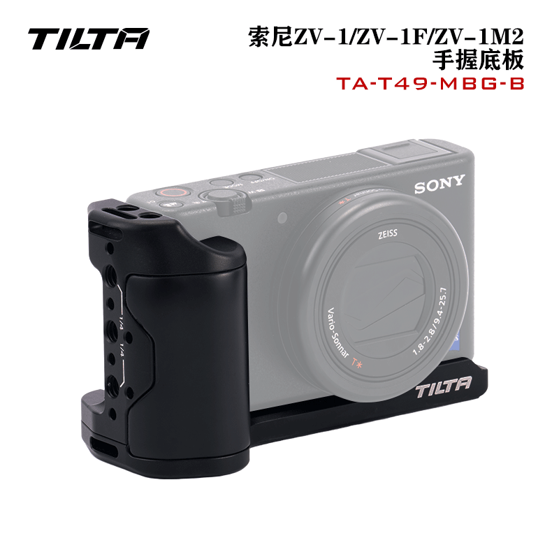TILTA アイアンヘッドグリップベースプレートは、ソニー ZV-1/ZV-1F/ZV-1M2 カメラクイックリリースプレートに適合し、写真撮影の縦方向の撮影ハンドルアクセサリーを拡張します。