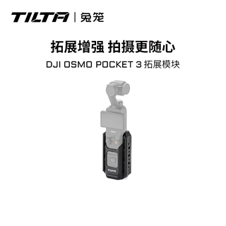 Tietou DJI pocket3 expansion accessory TILTA