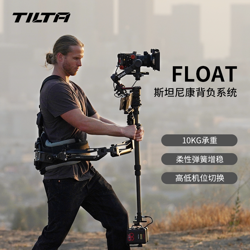 TILTA铁头FLOAT斯坦尼康背负系统 适用大疆RS2减震力臂 高低机位稳定器拍摄切换-Taobao-Tmall